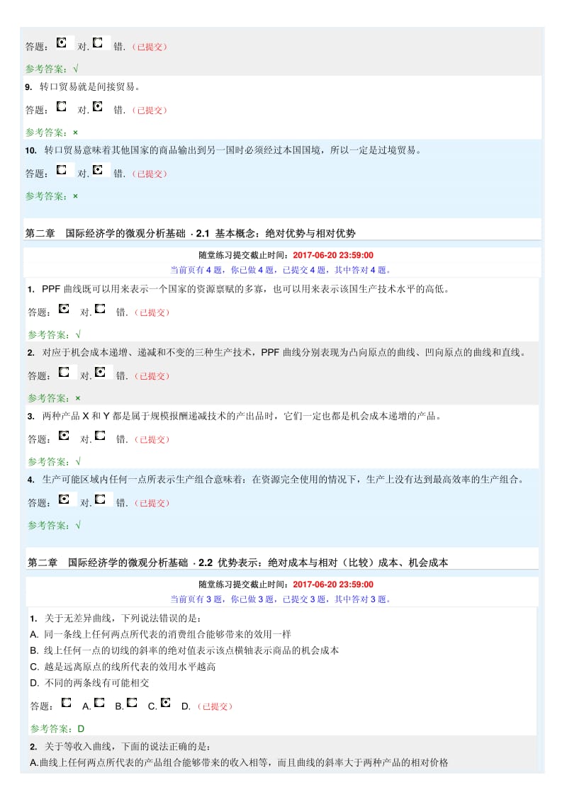 华南理工国际贸易原理随堂练习与答案.pdf_第2页