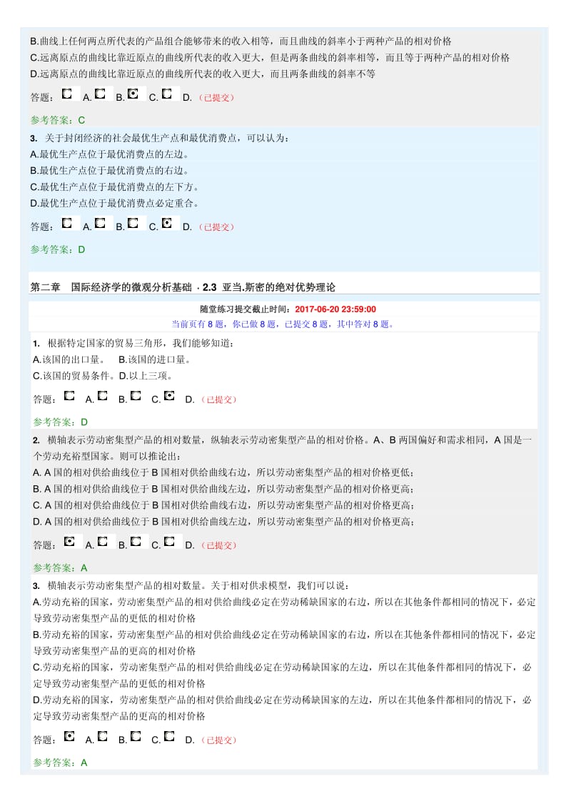 华南理工国际贸易原理随堂练习与答案.pdf_第3页