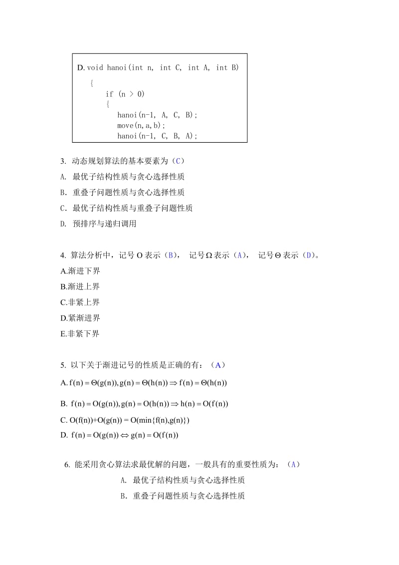 《算法设计与分析》考试题目及答案.doc_第2页