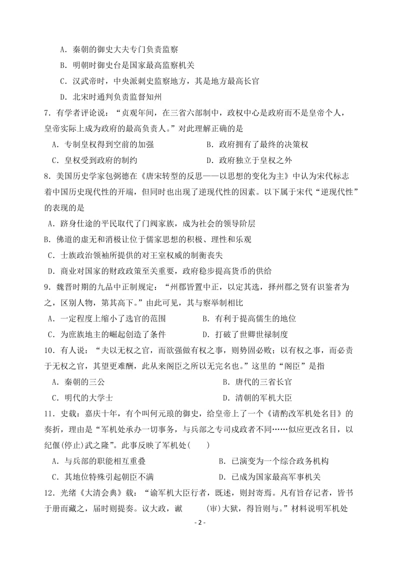 中国古代政治制度单元练习题及答案.doc_第2页