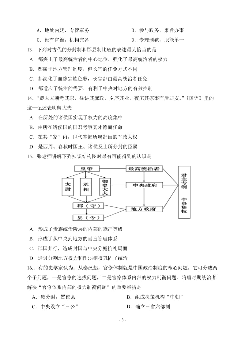 中国古代政治制度单元练习题及答案.doc_第3页