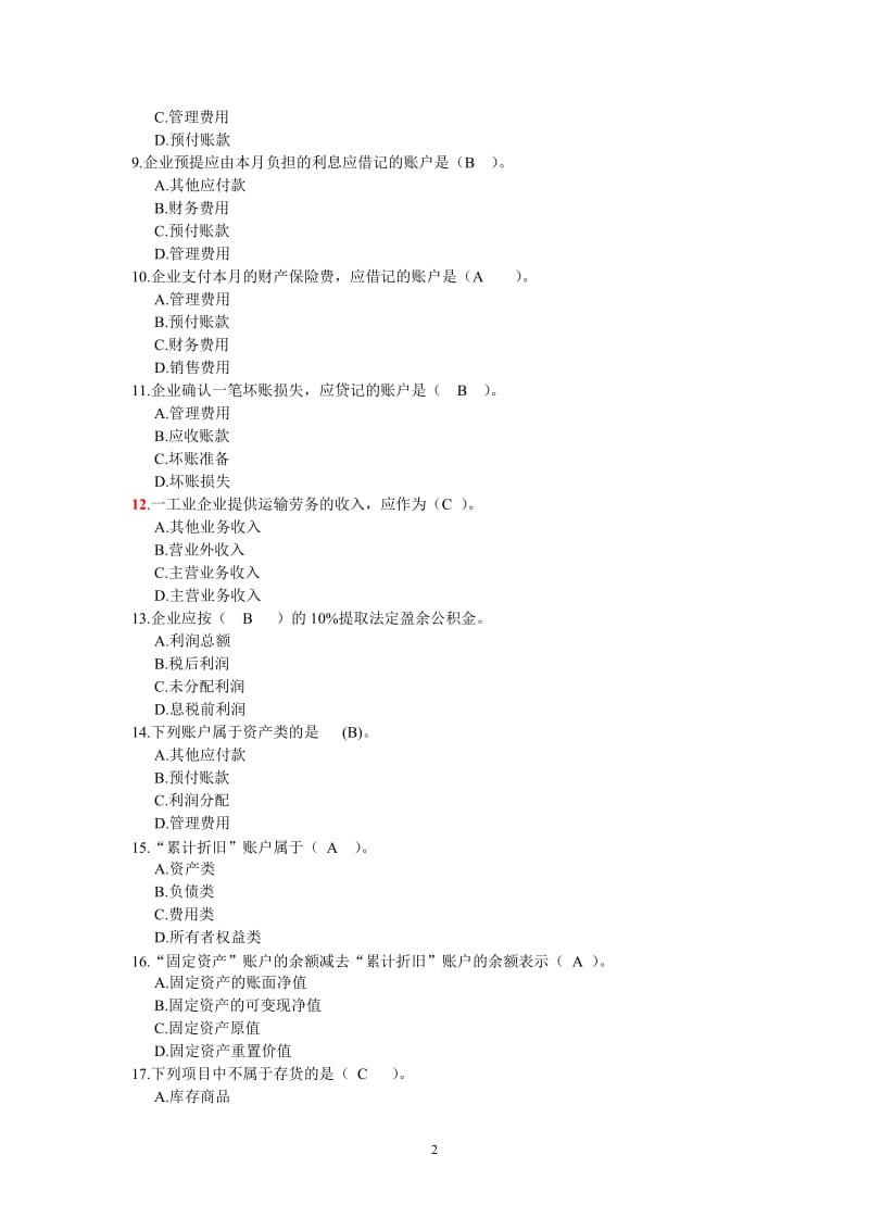 第五章制造企业主要经济业务的核算练习题参考答案.doc_第2页