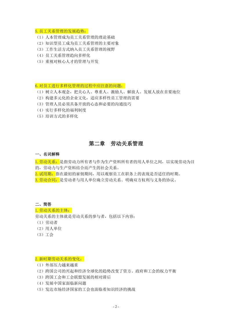 自考30466员工关系管理重点复习资料-张羽桐.doc_第3页