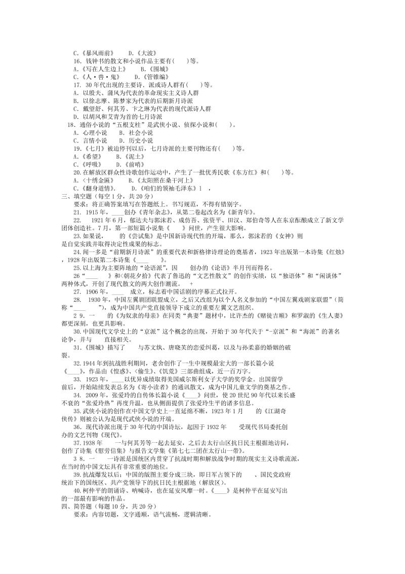 《中国现代文学专题》试题及答案电大考试考试.doc_第2页