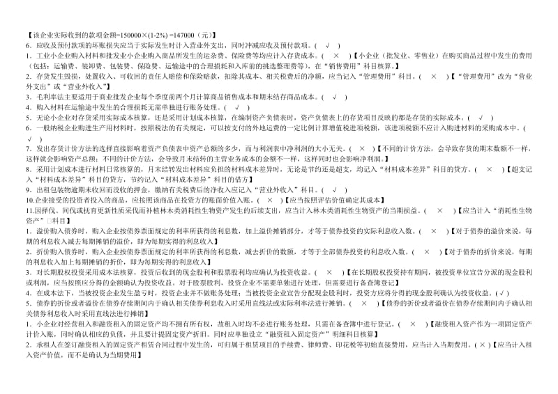 中山市会计继续教育题目以及答案小企业类.doc_第2页