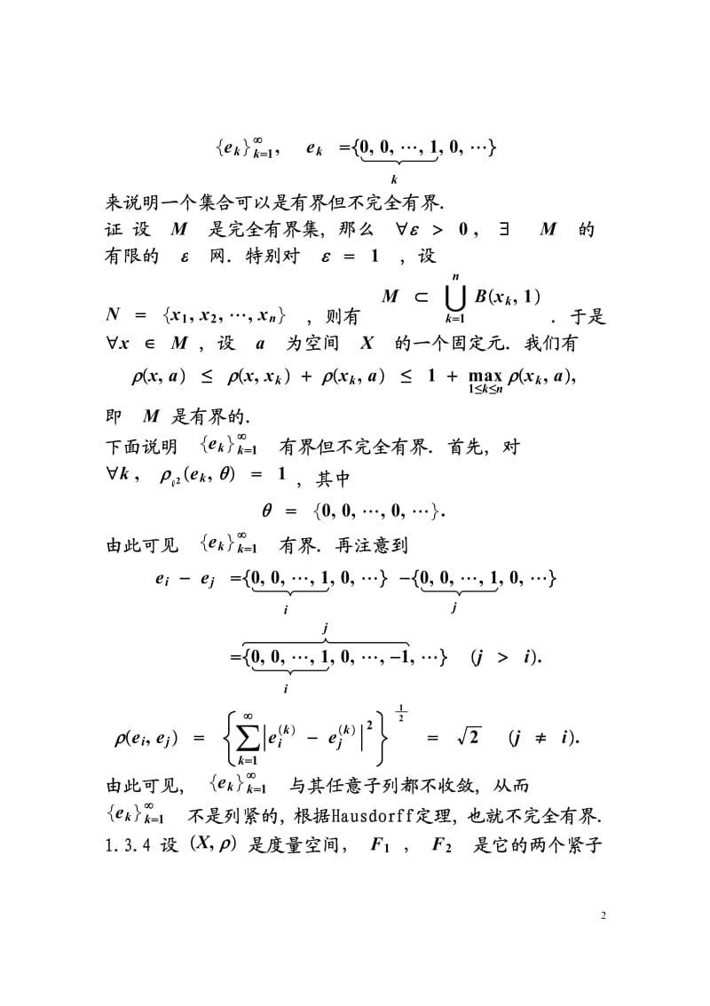 《泛函分析》课后习题答案张恭庆.pdf_第2页