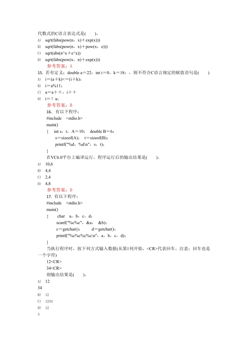 20159未来教育计算机C语言二级题库选择题.docx_第3页