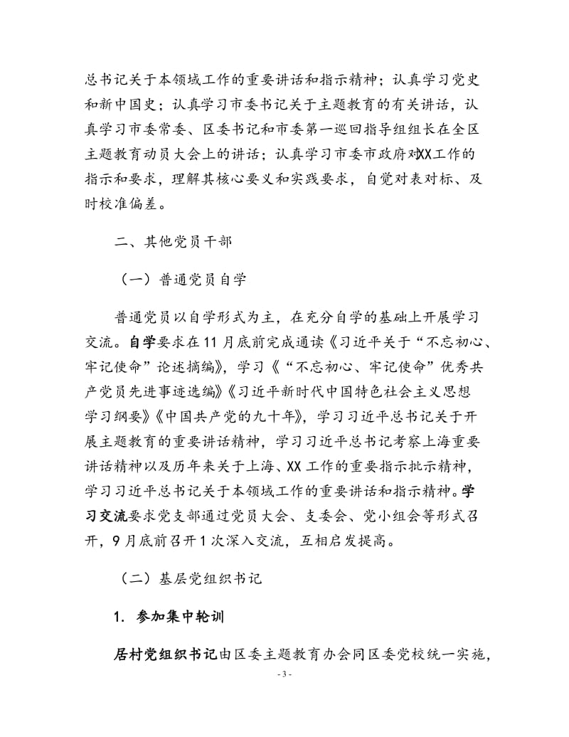 xx镇主题教育学习工作方案_第3页