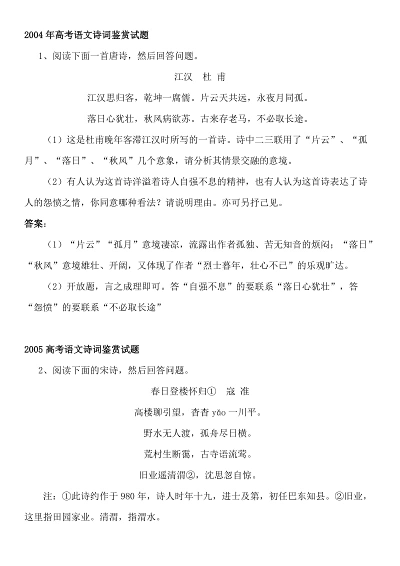 语文诗词鉴赏试题及答案.doc_第1页