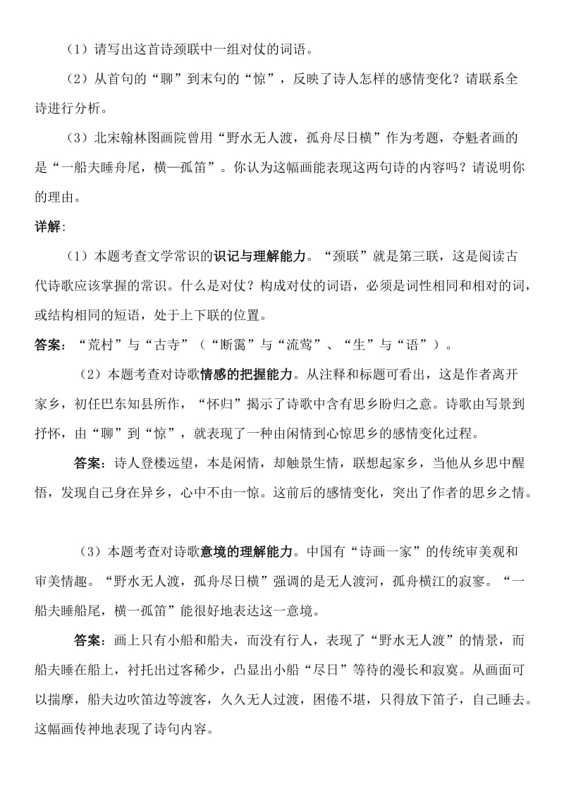 语文诗词鉴赏试题及答案.doc_第2页