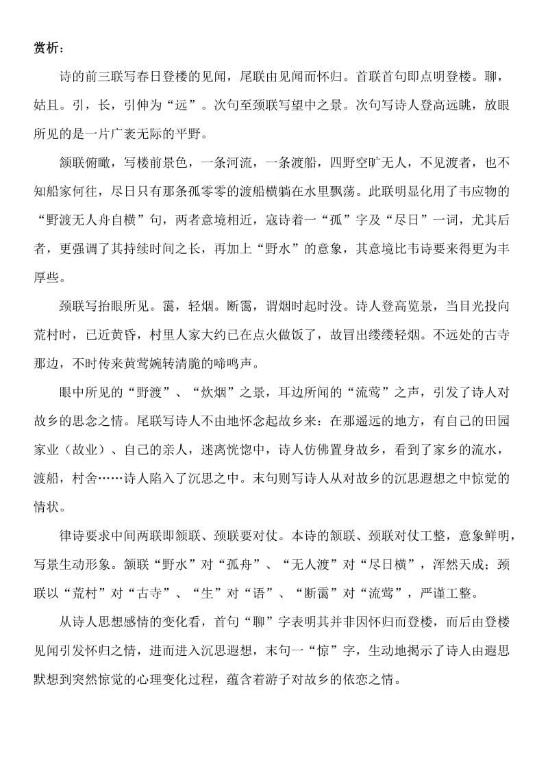 语文诗词鉴赏试题及答案.doc_第3页