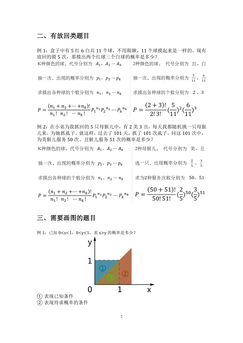 概率论重点题型总结.pdf_第2页