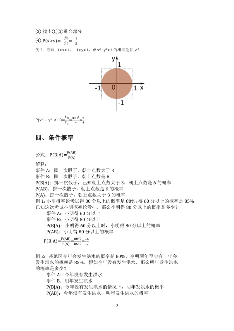 概率论重点题型总结.pdf_第3页