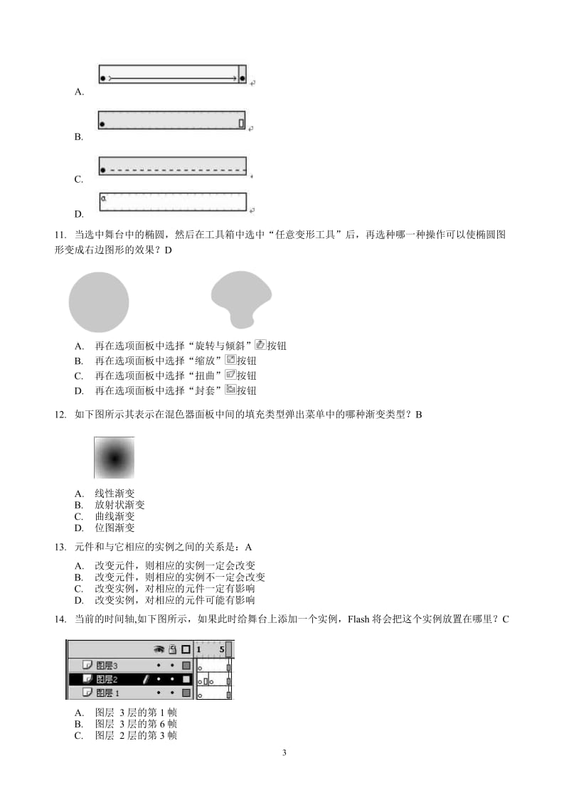 《Flash动画制作》期末复习题16春.doc_第3页