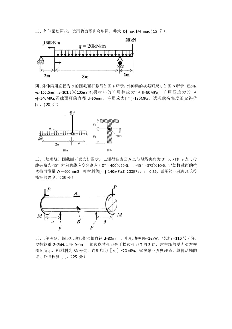 历年北京科技大学材料力学C真题.pdf_第2页