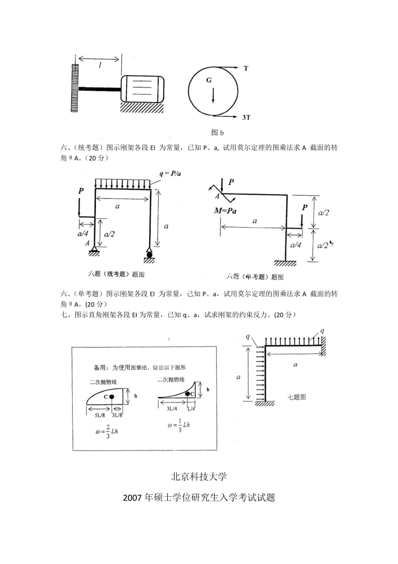 历年北京科技大学材料力学C真题.pdf_第3页