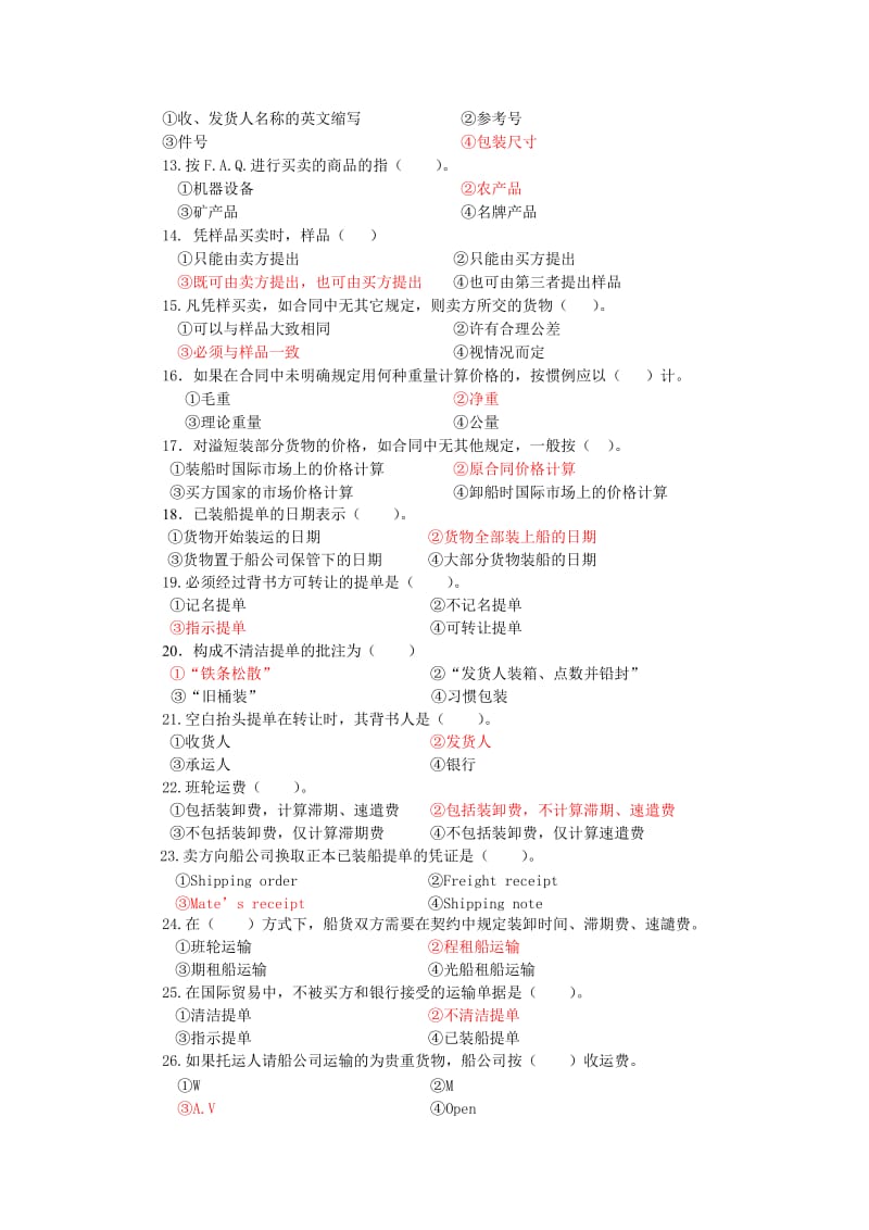 国际贸易实务练习题.doc_第2页