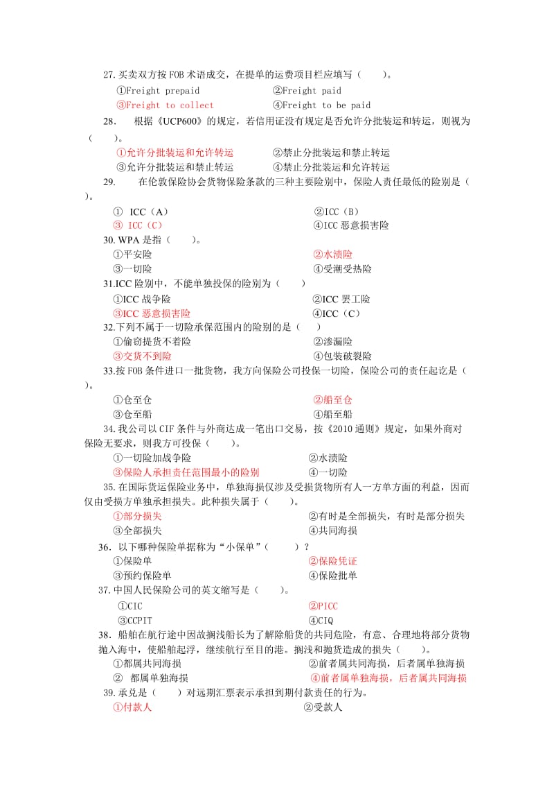 国际贸易实务练习题.doc_第3页