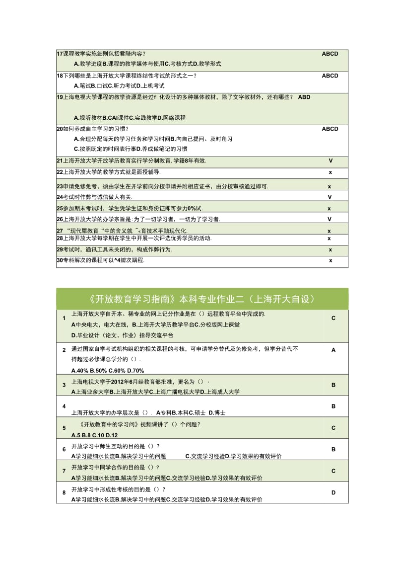 电大开放指导-网上作业答案解析[1]_第2页