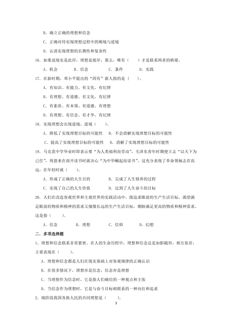 第一章追求远大理想坚定崇高信念15版试题库及答案.doc_第3页