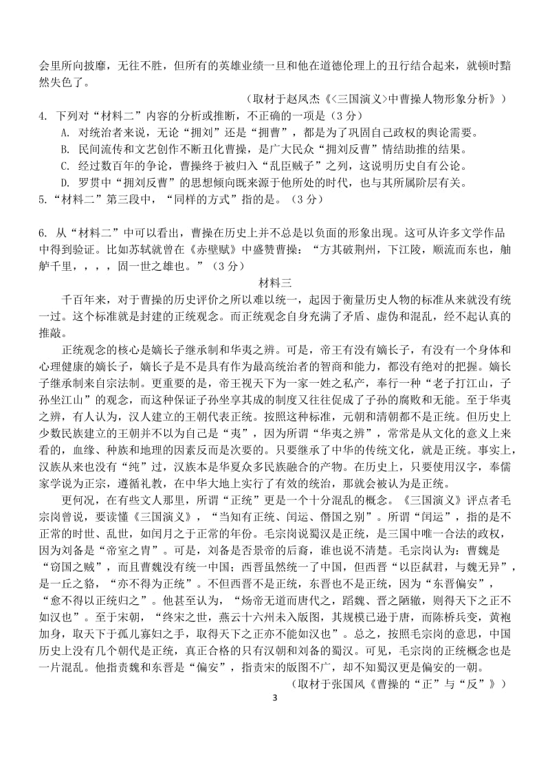 丰台二模语文试题及答案.docx_第3页