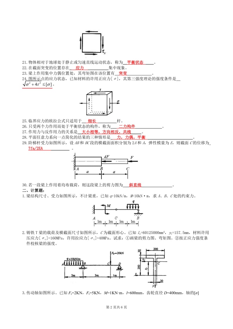 工程力学复习题及参考答案二.doc_第2页