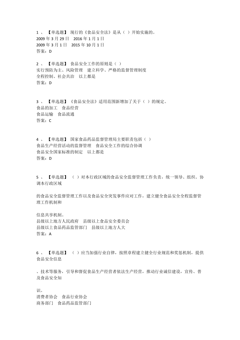 食品生产企业管理人员考试题库答案.docx_第1页