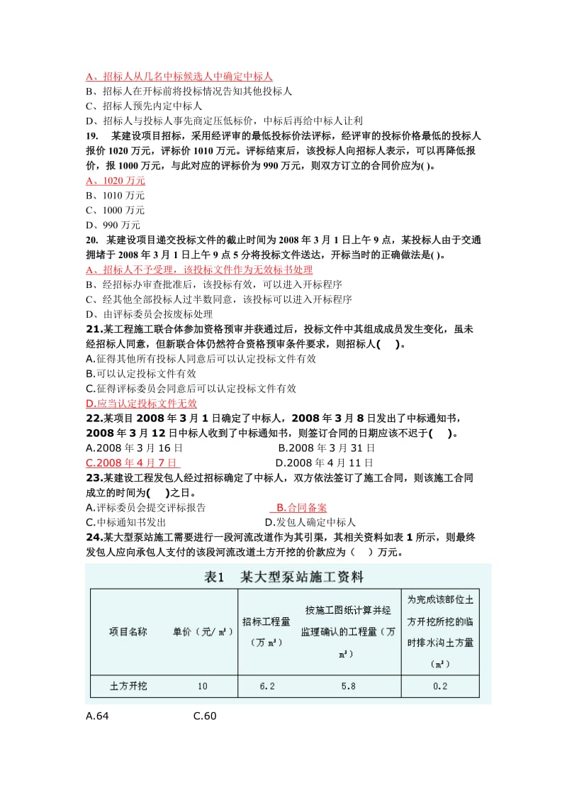 水利工程施工管理技术岗位五大员继续教育在线考试及答案.doc_第3页