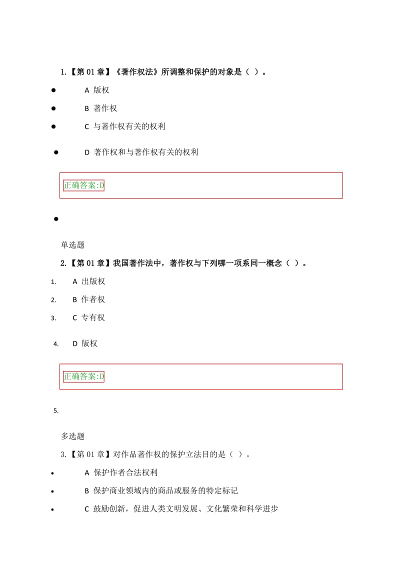 浙江大学远程教育《知识产权法》在线作业.doc_第1页