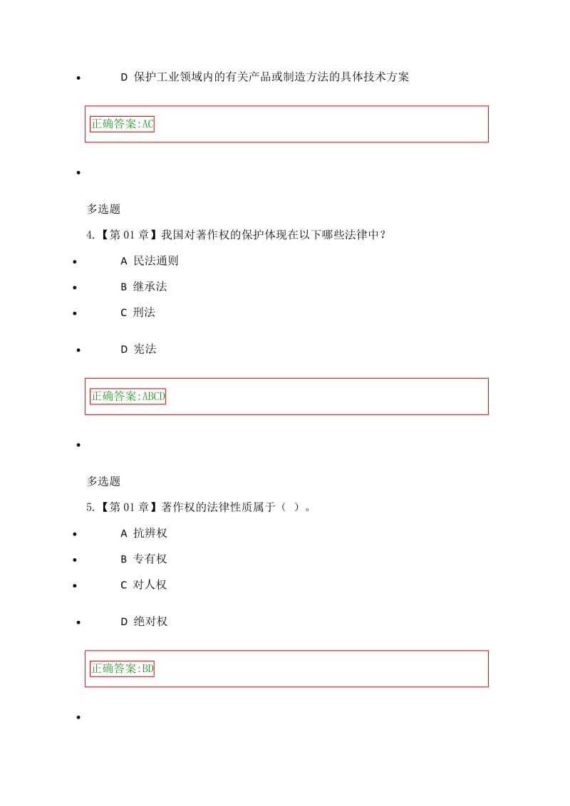 浙江大学远程教育《知识产权法》在线作业.doc_第2页