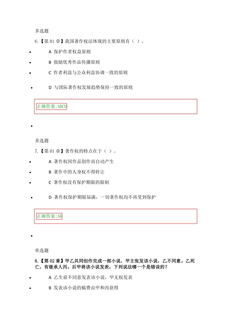 浙江大学远程教育《知识产权法》在线作业.doc_第3页