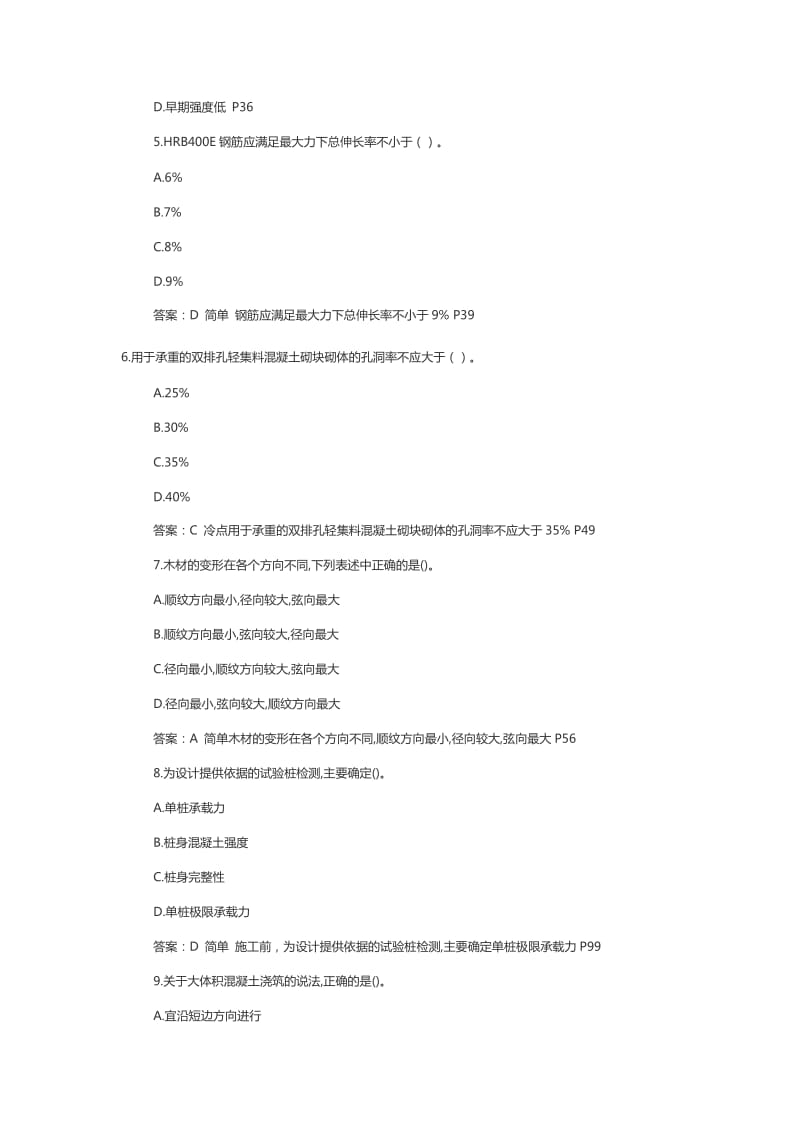 2018一级建造师《建筑工程管理与实务》真题及答案.docx_第2页