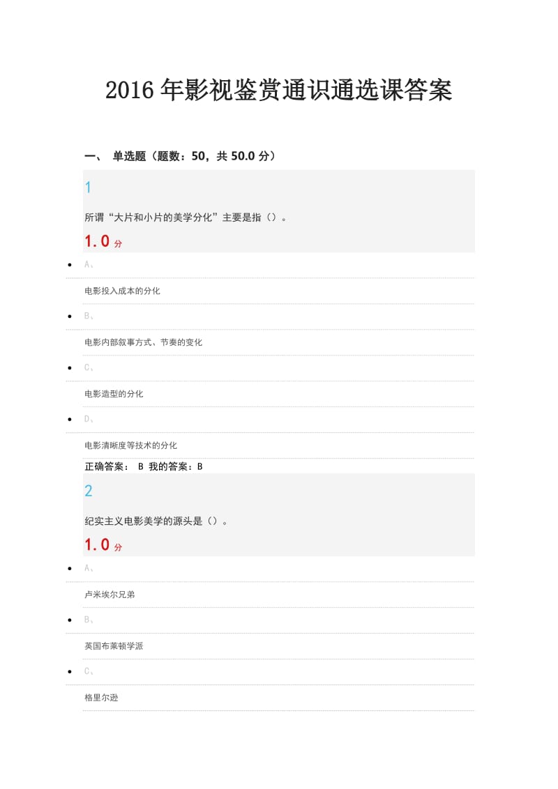 影视鉴赏通识通选课考试答案.docx_第1页