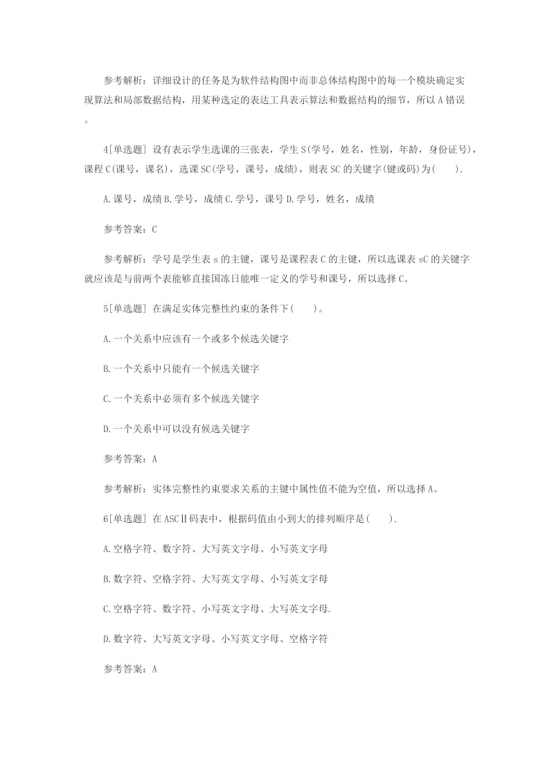 计算机二级MsOffice高级应用练习题及答案.docx_第2页