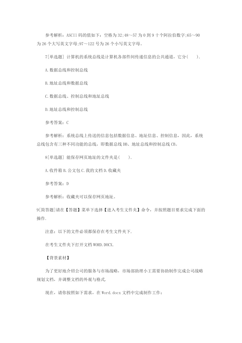 计算机二级MsOffice高级应用练习题及答案.docx_第3页