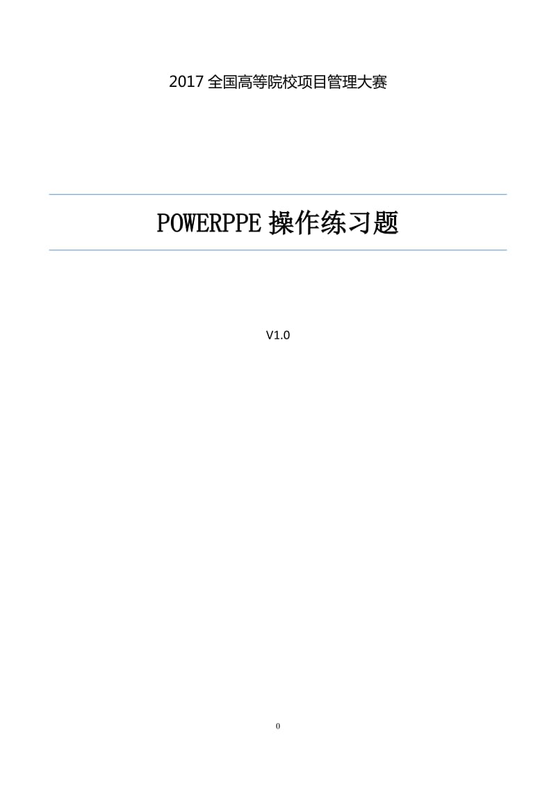 POWERPPE操作练习题.doc_第1页