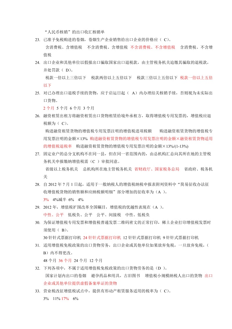 会计继续教育答案78929.doc_第3页