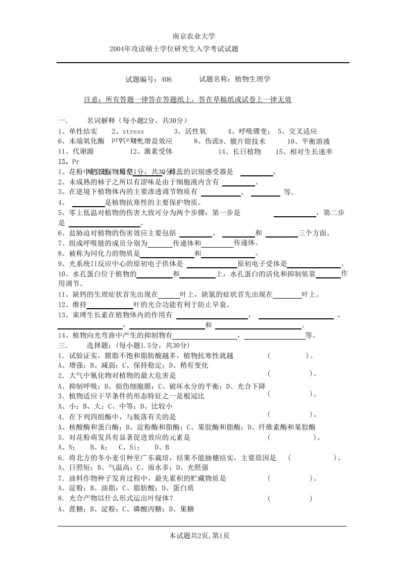 植物生理学真题.docx_第1页