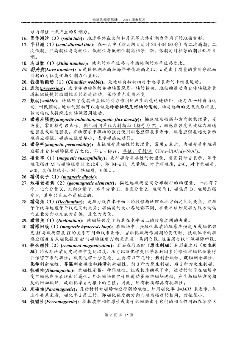 地球物理学基础2017期末考试复习.pdf_第2页