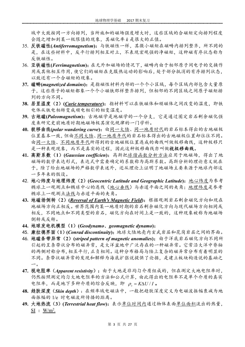 地球物理学基础2017期末考试复习.pdf_第3页