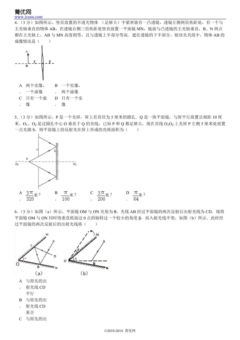 光学竞赛题附答案.doc_第3页