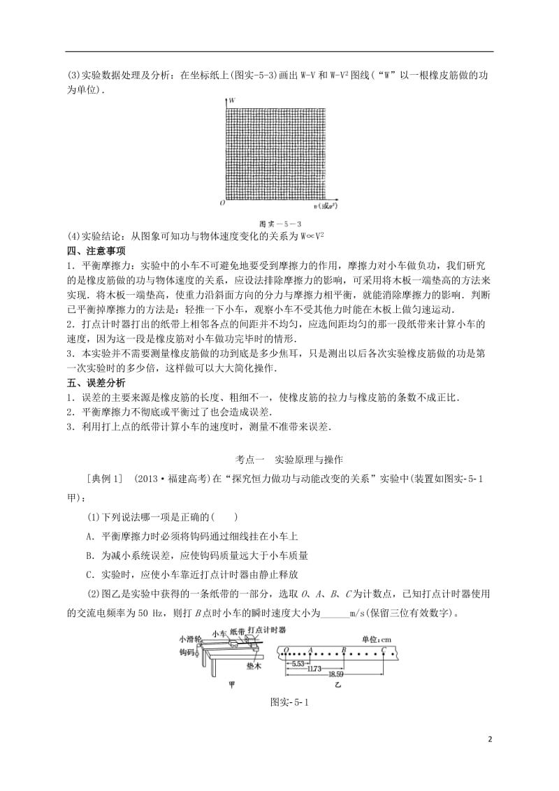 动能定理实验复习题.doc_第2页