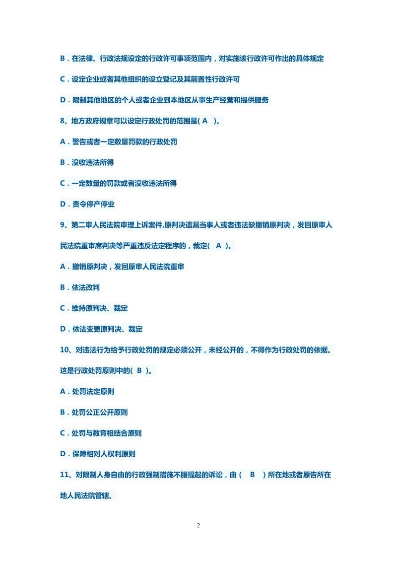 判断题答案也全了国家工作人员学法用法考试题库.doc_第2页