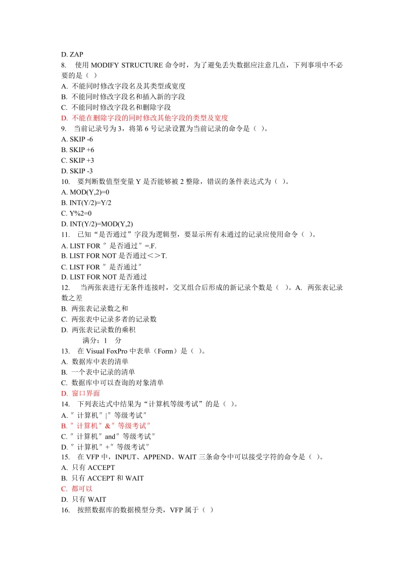 中石油大学《Visual-FoxPro》在线考试答案.doc_第2页