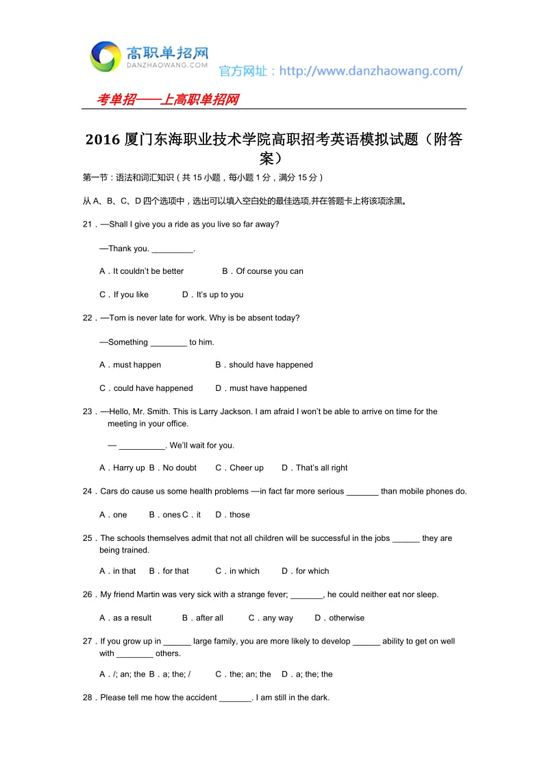 厦门东海职业技术学院高职招考英语模拟试题附答案.docx_第1页