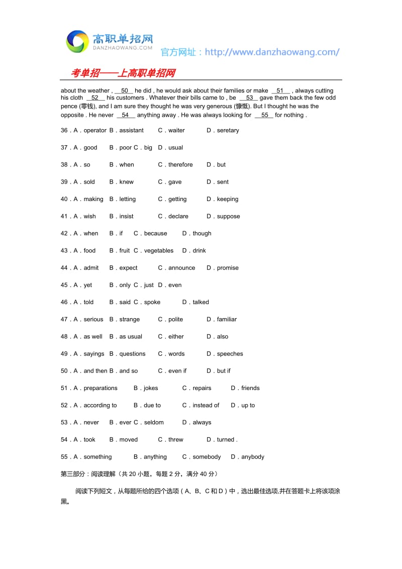 厦门东海职业技术学院高职招考英语模拟试题附答案.docx_第3页