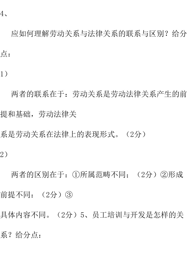 &#40;更新版&#41;最新电大国家开放大学《基础会计》网络核心课形考作业试题及答案_第3页