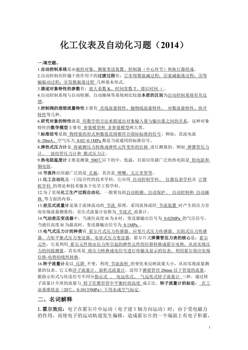 带答案版化工仪表及自动化习题.doc_第1页