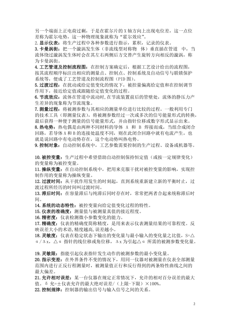 带答案版化工仪表及自动化习题.doc_第2页