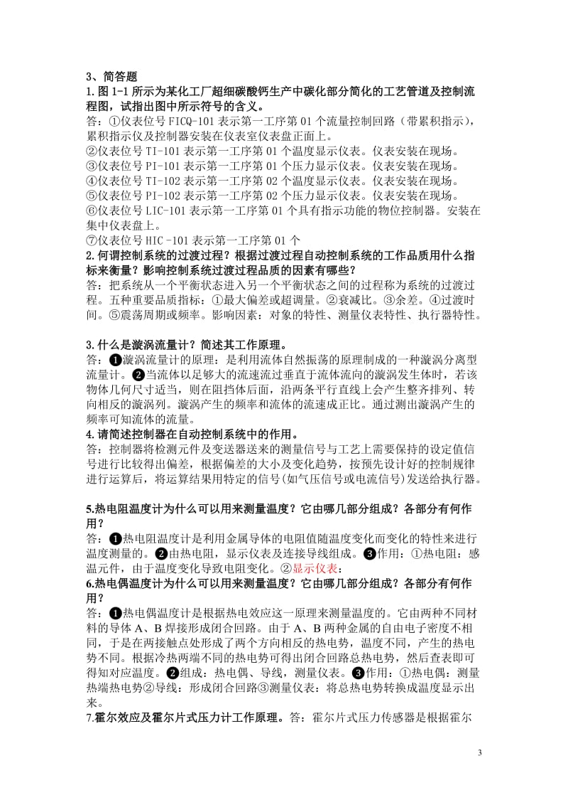 带答案版化工仪表及自动化习题.doc_第3页